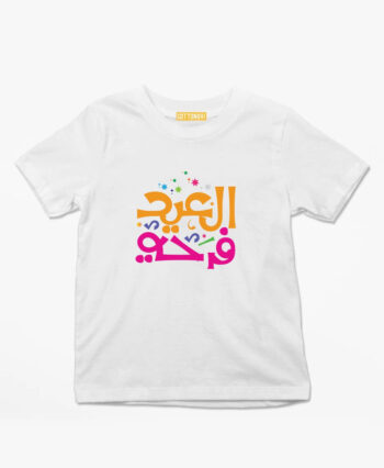Best Eid customized t-shirt 2023 #Balloons ( Design y43 + Name )